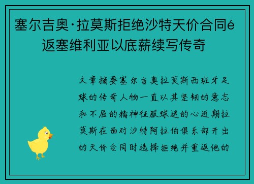 塞尔吉奥·拉莫斯拒绝沙特天价合同重返塞维利亚以底薪续写传奇 塞尔吉奥·拉莫斯拒绝沙特天价合同重返塞维利亚以底薪续写传奇