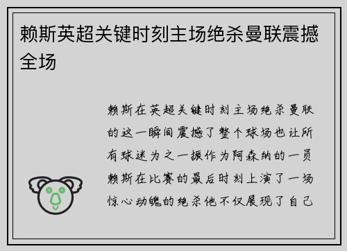 赖斯英超关键时刻主场绝杀曼联震撼全场 赖斯英超关键时刻主场绝杀曼联震撼全场