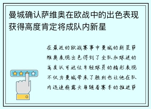 曼城确认萨维奥在欧战中的出色表现获得高度肯定将成队内新星 曼城确认萨维奥在欧战中的出色表现获得高度肯定将成队内新星