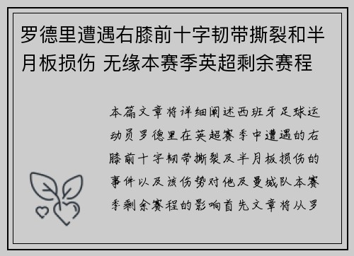 罗德里遭遇右膝前十字韧带撕裂和半月板损伤 无缘本赛季英超剩余赛程 罗德里遭遇右膝前十字韧带撕裂和半月板损伤 无缘本赛季英超剩余赛程