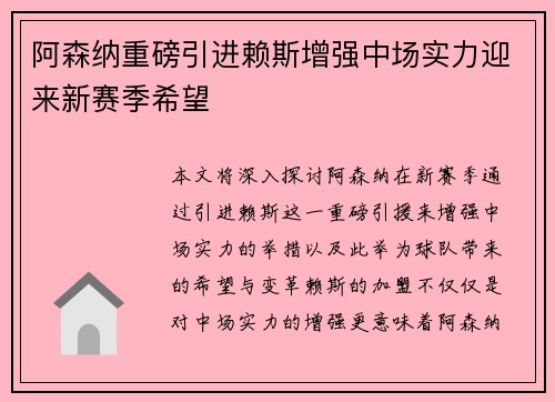 阿森纳重磅引进赖斯增强中场实力迎来新赛季希望