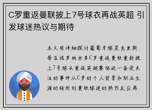 C罗重返曼联披上7号球衣再战英超 引发球迷热议与期待 C罗重返曼联披上7号球衣再战英超 引发球迷热议与期待