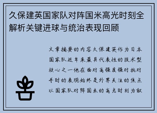 久保建英国家队对阵国米高光时刻全解析关键进球与统治表现回顾 久保建英国家队对阵国米高光时刻全解析关键进球与统治表现回顾