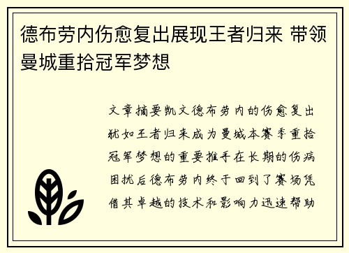 德布劳内伤愈复出展现王者归来 带领曼城重拾冠军梦想 德布劳内伤愈复出展现王者归来 带领曼城重拾冠军梦想